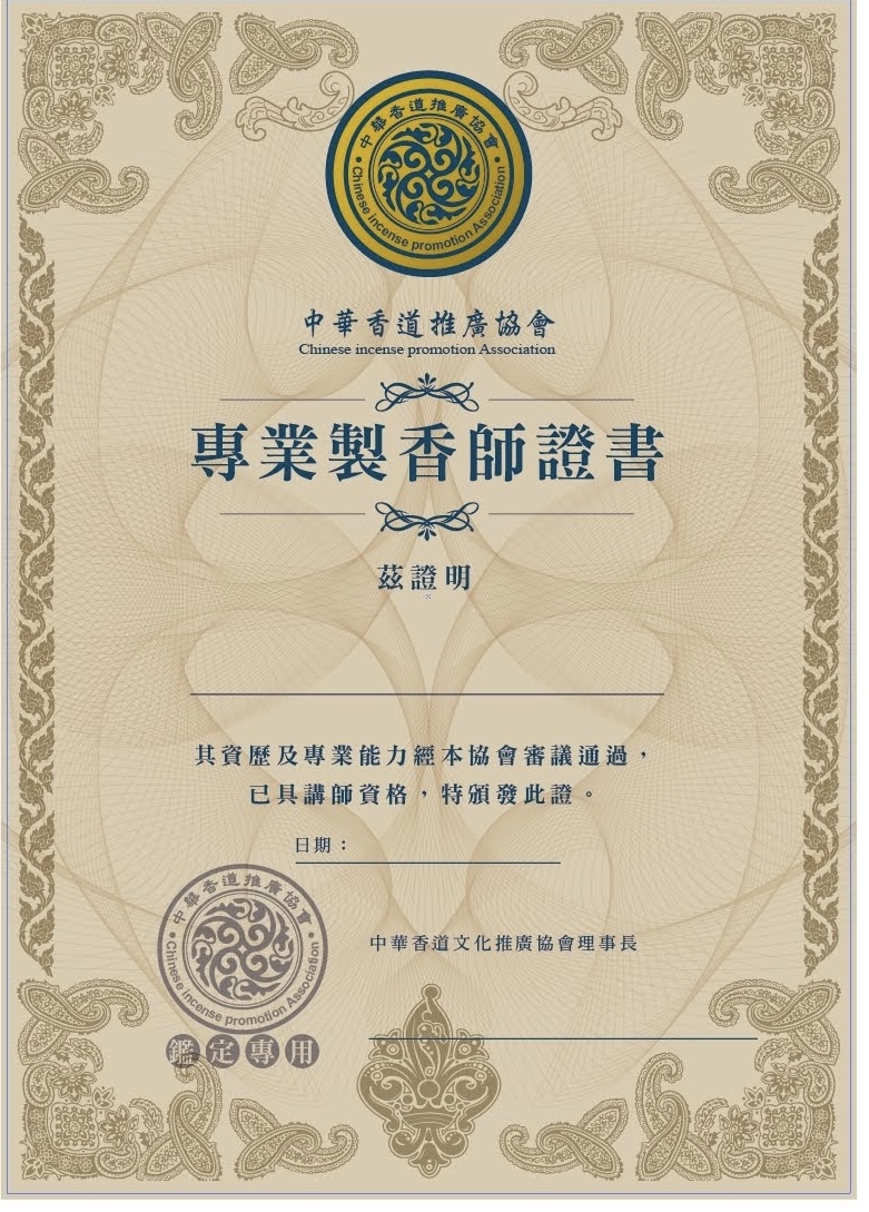 2026專業製香師